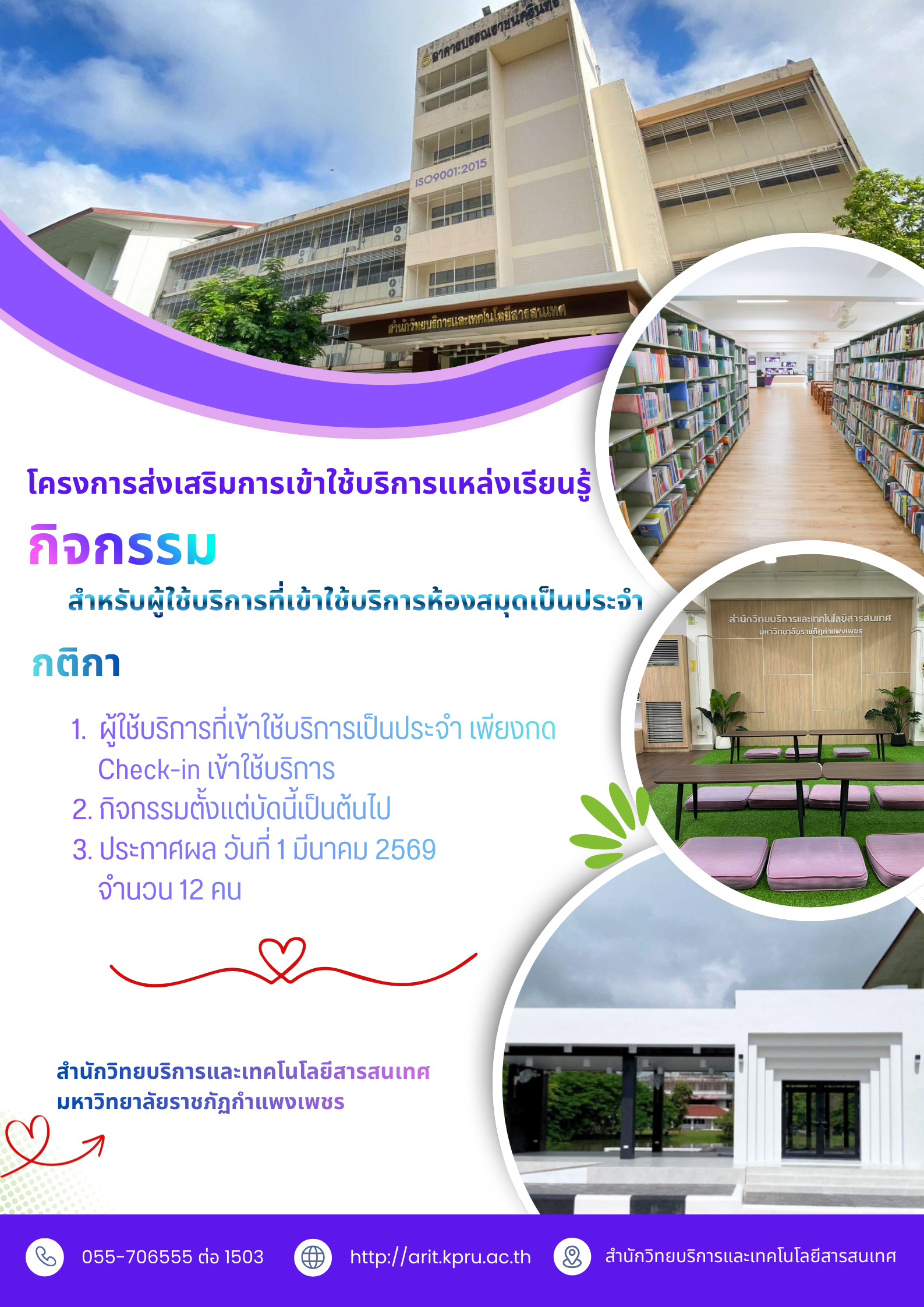 กิจกรรมผู้เข้าใช้บริการห้องสมุดเป็นประจำ